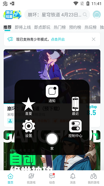 辅助触摸 图1