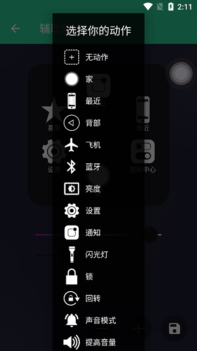 辅助触摸 图2