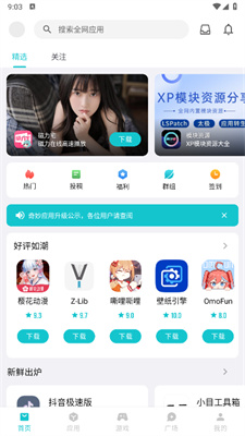 奇妙应用 图1
