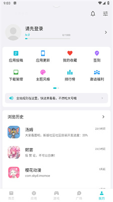奇妙应用 图2