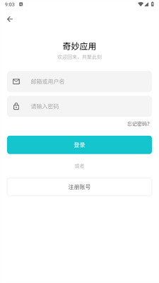 奇妙应用 图3