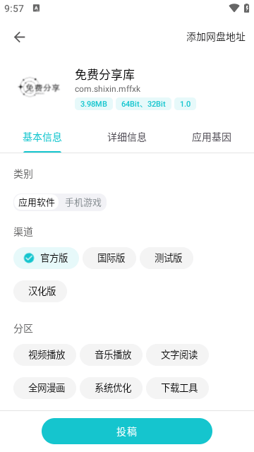 奇妙应用 图7