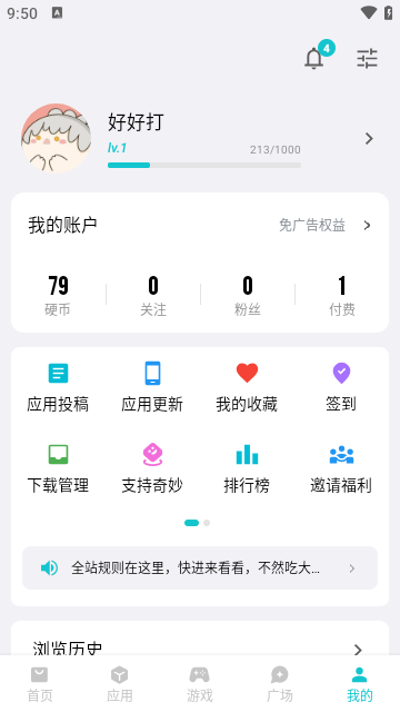 奇妙应用 图5