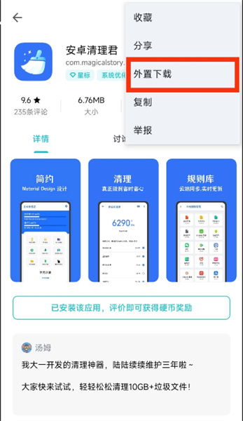 奇妙应用 图9