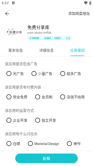 奇妙应用 图8