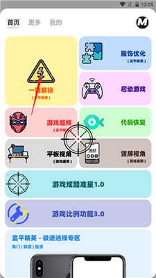画质MxPro助手 图1