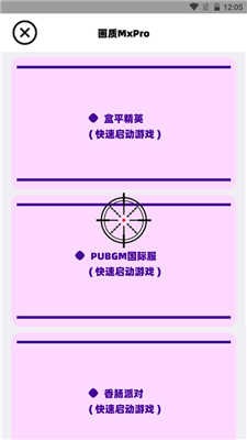 画质MxPro助手 图3