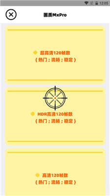 画质MxPro助手 图2