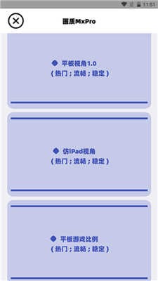 画质MxPro助手 图8
