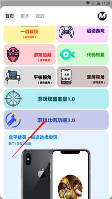 画质MxPro助手 图7