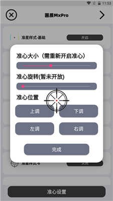 画质MxPro助手 图9