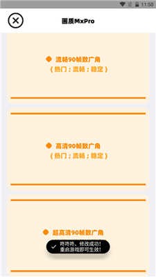 画质mxpro画质大师 图6