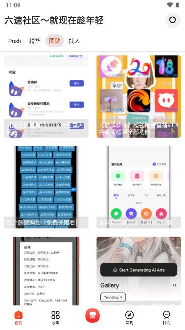 六速社区 图2