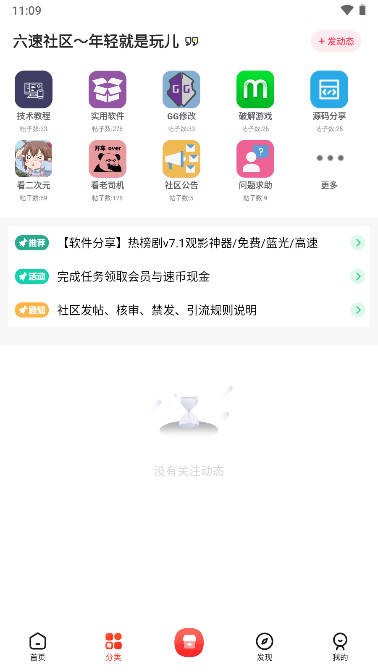 六速社区 图1