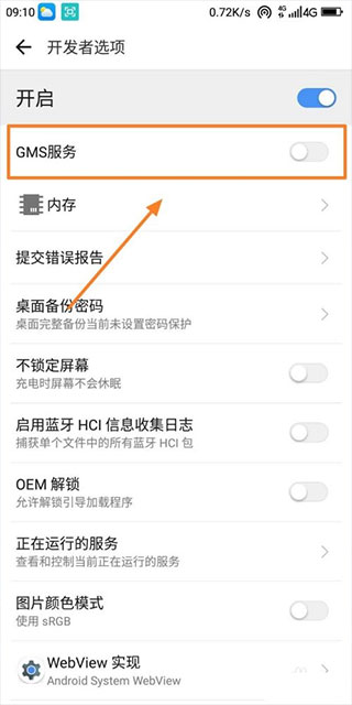 谷歌play服务框架 图3