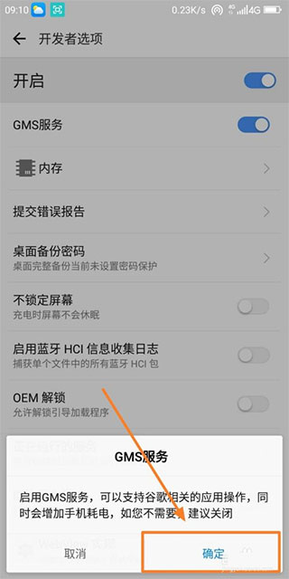 谷歌play服务框架 图4