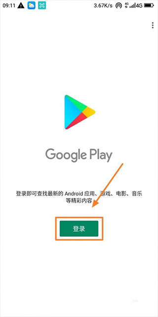 谷歌play服务框架 图5