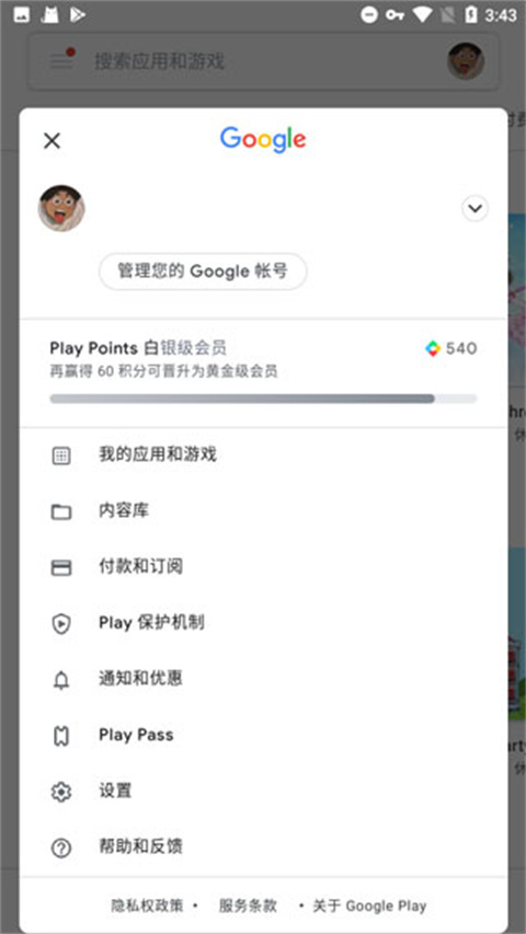 谷歌play服务框架 图8 谷歌play服务框架 图8