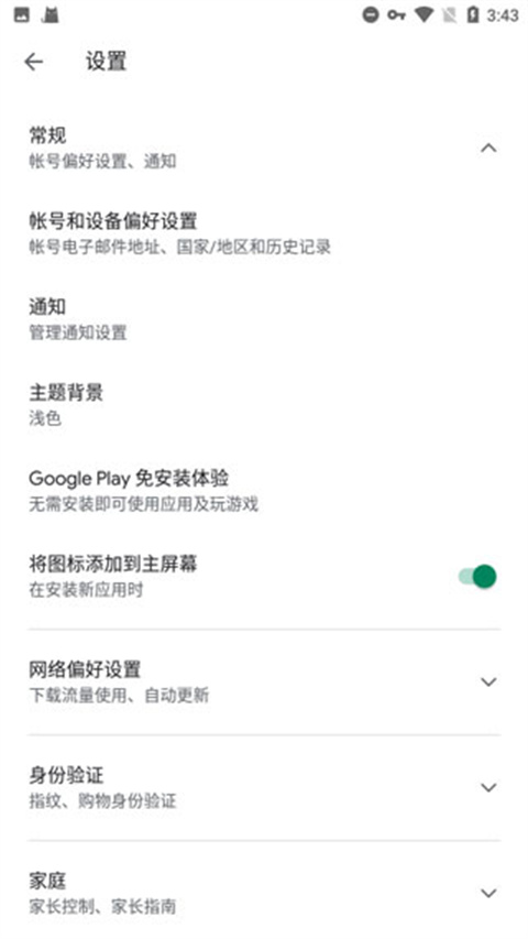 谷歌play服务框架 图6 谷歌play服务框架 图6