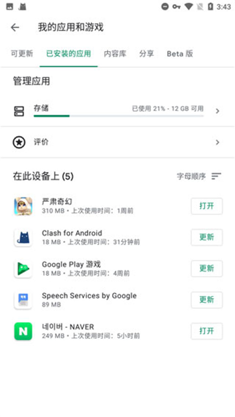 谷歌play服务框架 图9 谷歌play服务框架 图9