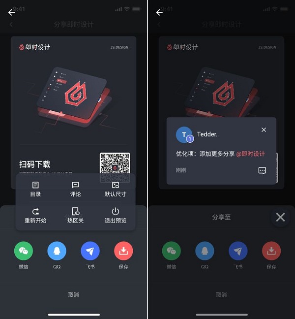 即时设计 图4 即时设计 图4