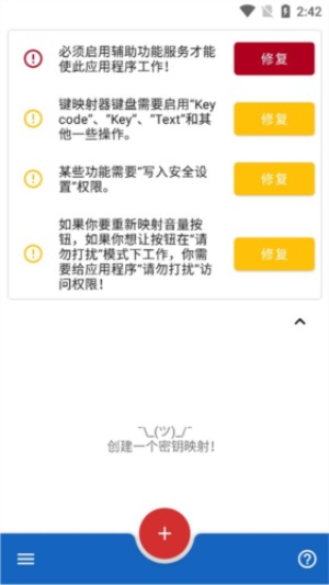 键映射器汉化版 图3