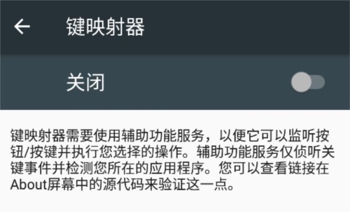 键映射器汉化版 图5