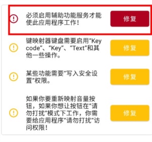 键映射器汉化版 图4
