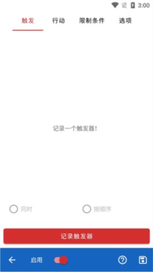 键映射器汉化版 图6