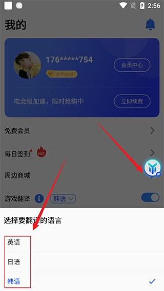 游帮帮加速器官网 图12