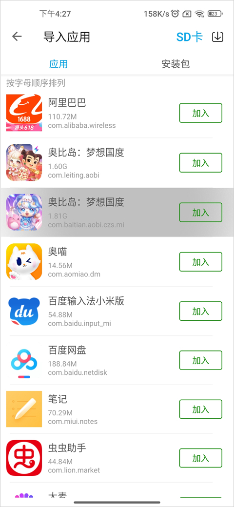 51虚拟机root 图7