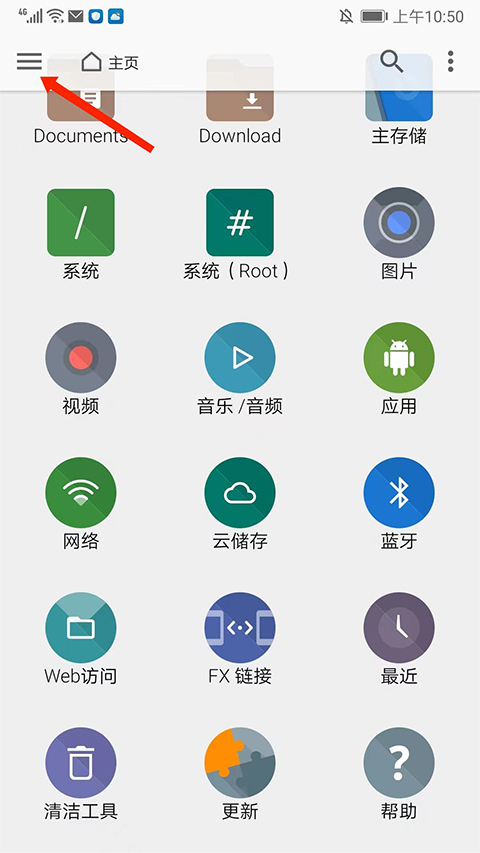 FX文件管理器 图6