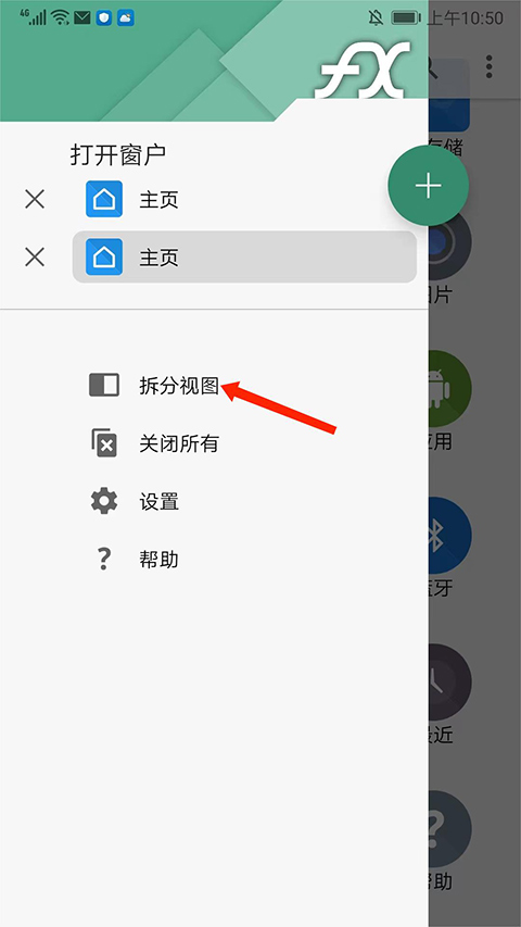 FX文件管理器 图7