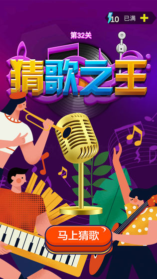 猜歌之王 图1