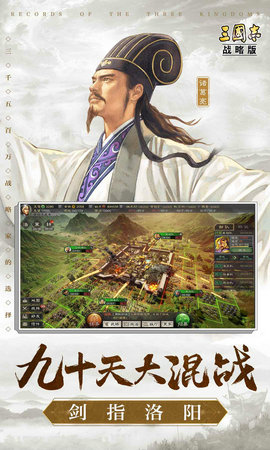三国志战略版3D 图1 三国志战略版3D 图1