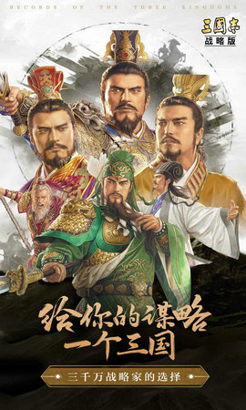 三国志战略版3D 图2 三国志战略版3D 图2