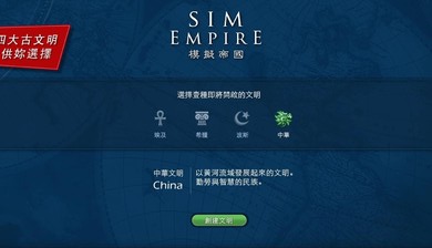 模拟帝国3.0.7 图1