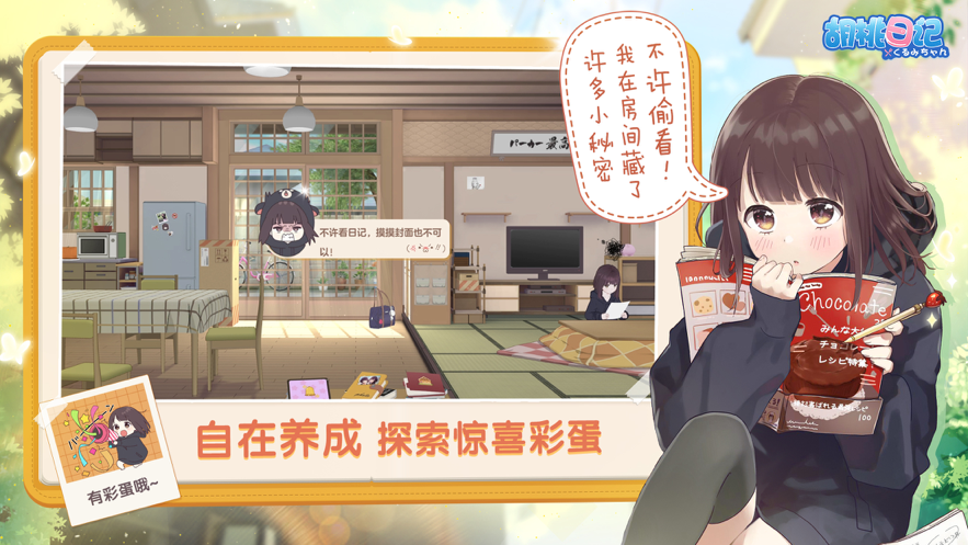 胡桃日记苹果 图1