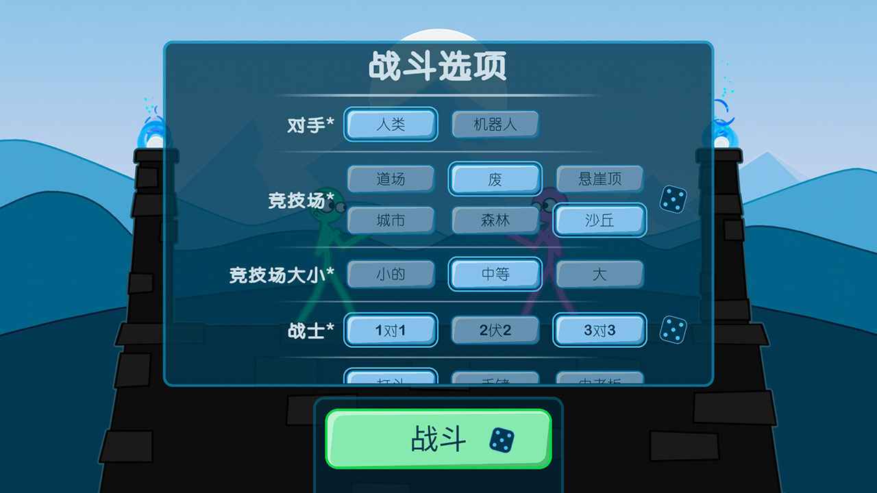 火柴人角斗士 图1