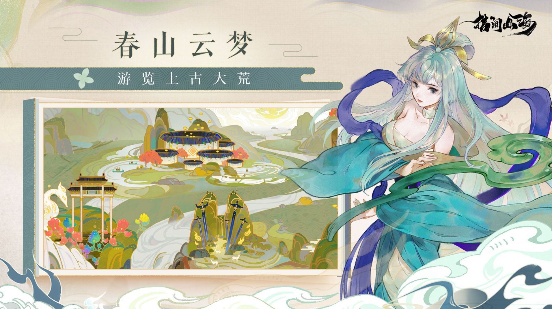指间山海 图1 指间山海 图1