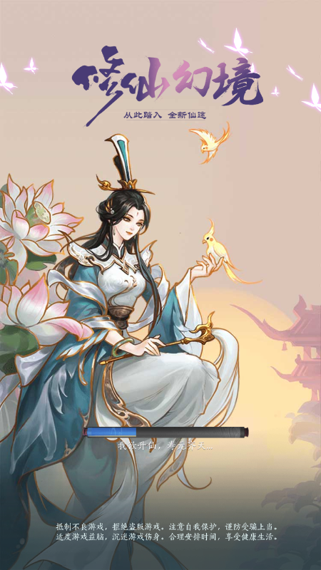 修仙幻境 图1 修仙幻境 图1