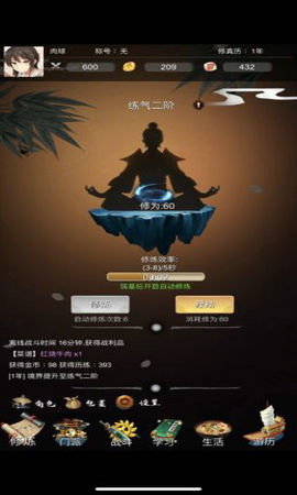 修真人生 图1 修真人生 图1