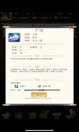 修真人生 图3 修真人生 图3