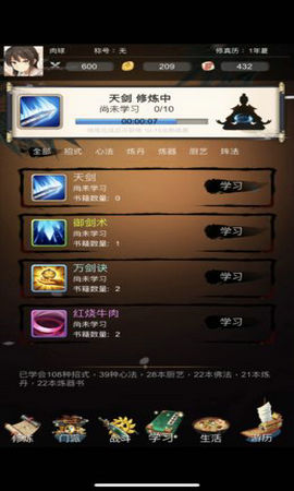 修真人生 图2 修真人生 图2