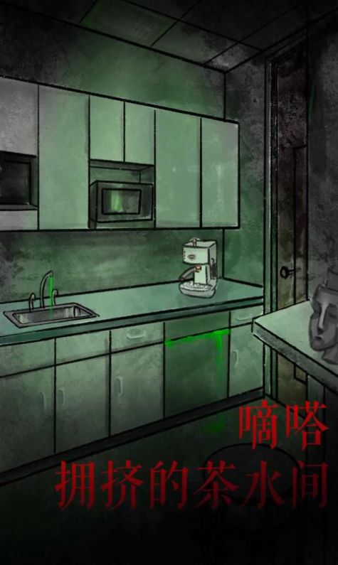 凶楼1逃离办公室 图1 凶楼1逃离办公室 图1
