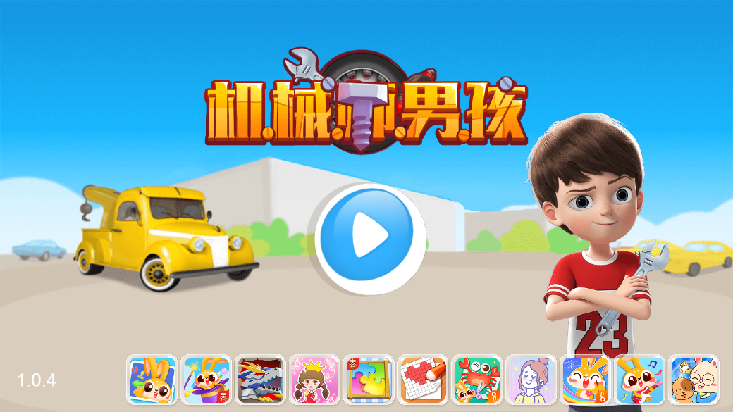 机械师男孩 图1 机械师男孩 图1