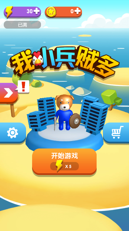 我小兵贼多 图1 我小兵贼多 图1