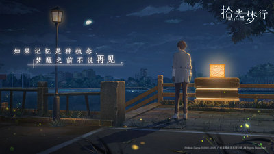 拾光梦行游戏 图1