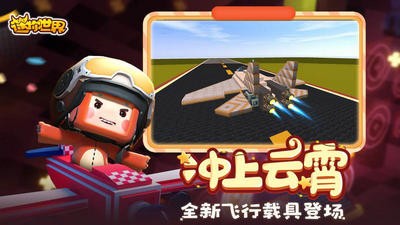 迷你世界新版 图2