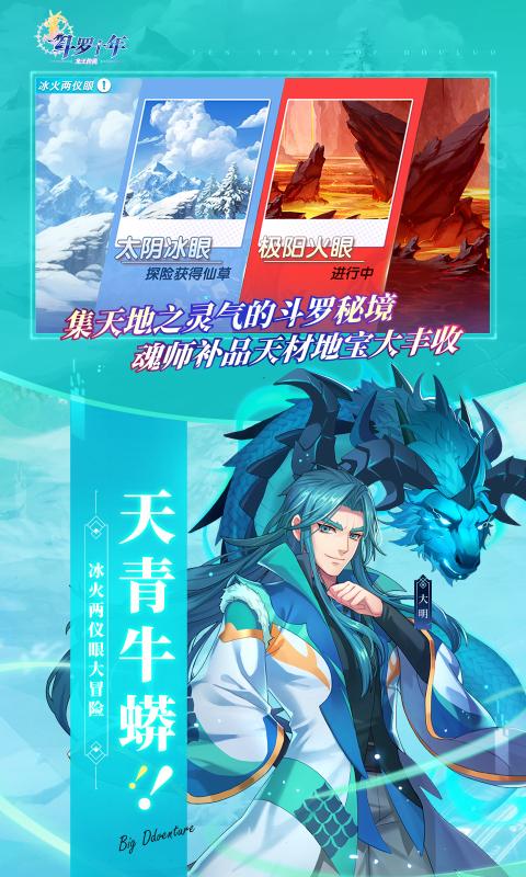 斗罗十年龙王传说 图1